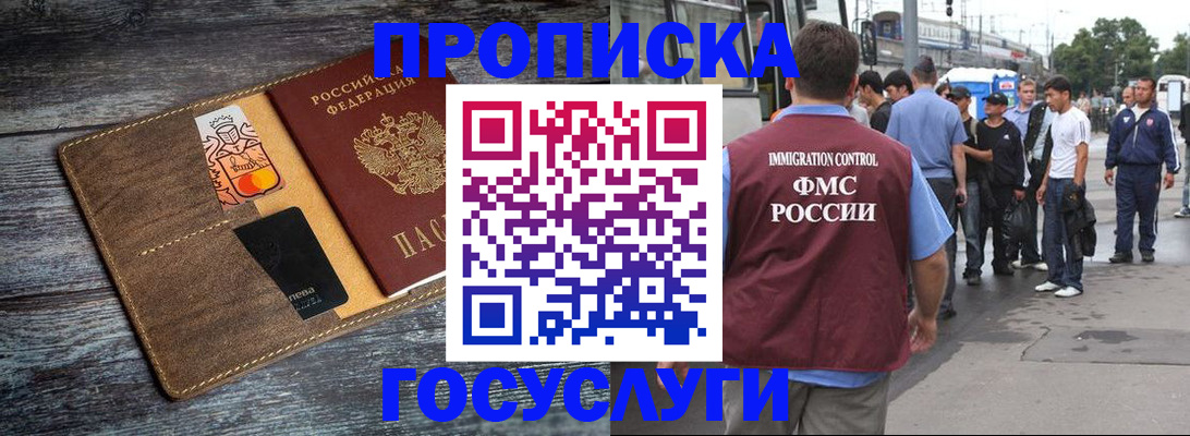 прописка иностранных граждан в Богородицке