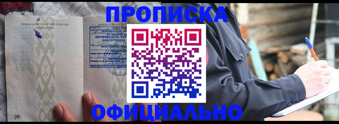 прописка паспорт в Богородицке