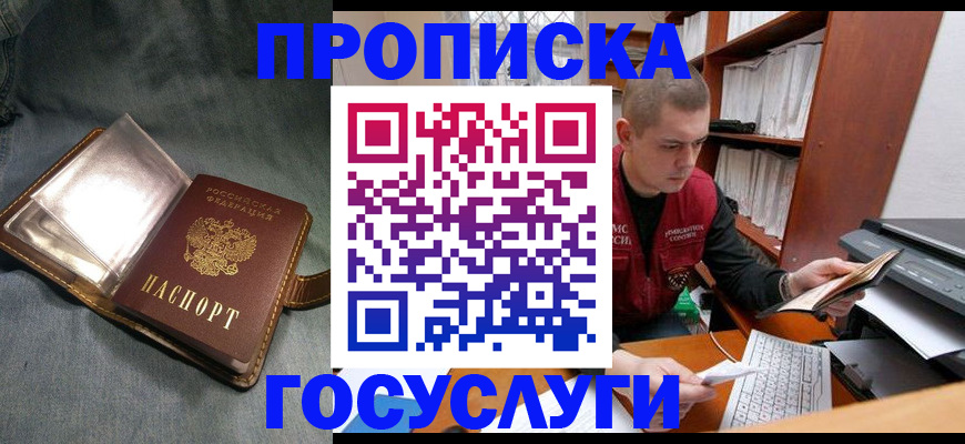 прописка регистрация в Богородицке
