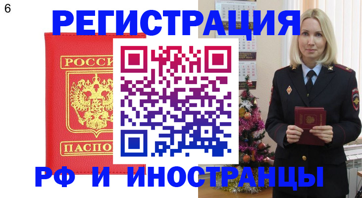 временная регистрация купить в Богородицке