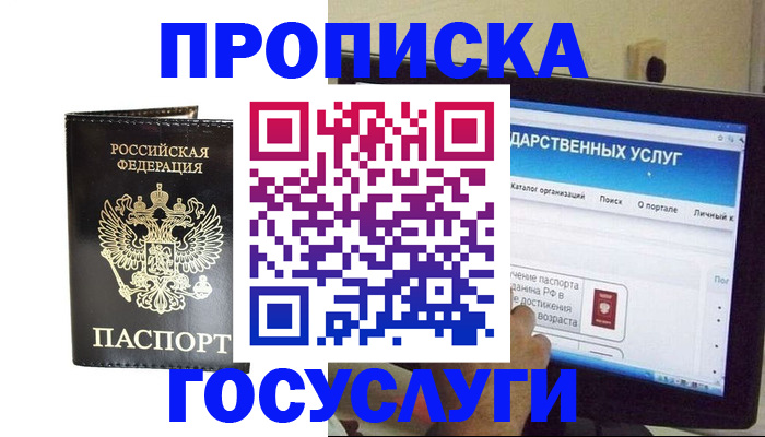 прописка гарантия в Богородицке